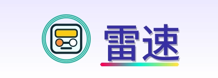雷速 Logo